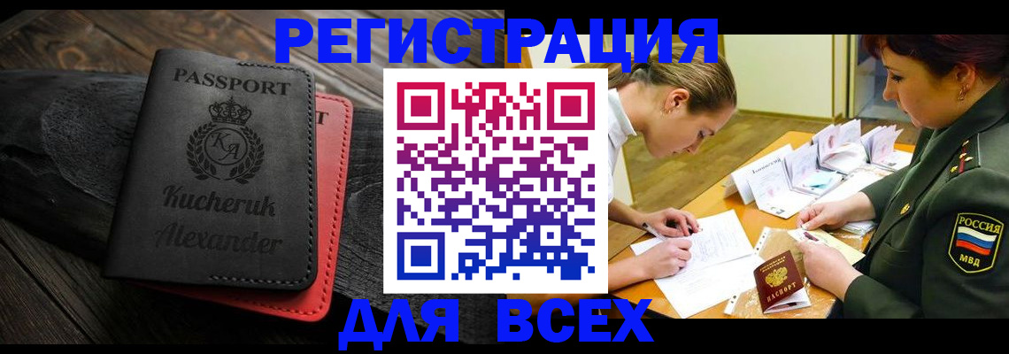 прописка для работы в Апатитах