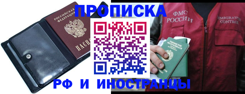 прописка штамп в Апатитах